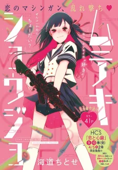 ムテキショウジョ