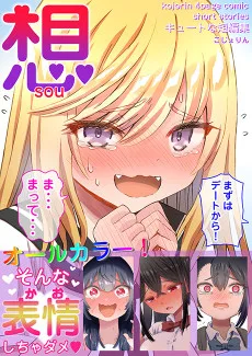 想 キュートな短編集