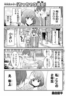 ちっちゃな彼女
