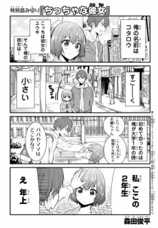 ちっちゃな彼女