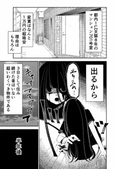 いわくつき物件に平然と住む男と幽霊の話