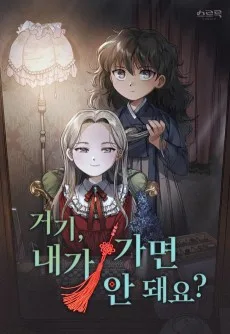 거기, 내가 가면 안 돼요?