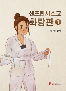 샌프란시스코 화랑관