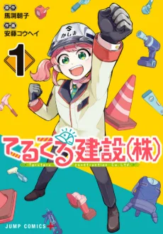 てるてる建設(株)