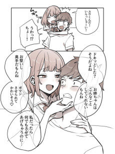 彼女の妹がやばい