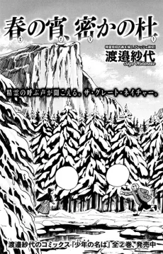 春の宵、密かの杜