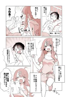 幼馴染のエロ絵師ちゃんに困らされてる話