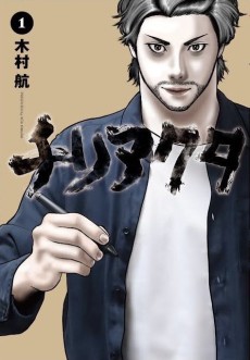 チリアクタ ーTHE AFTER YAKUZA STORYー