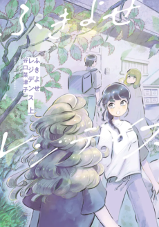 ふきよせレジデンス