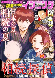 帰ってきた帰らないおじさん