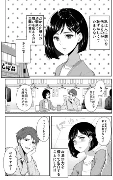 お酒の力を借りて告白する女の子