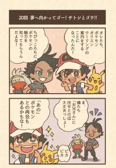 #アニポケ アフターストーリー