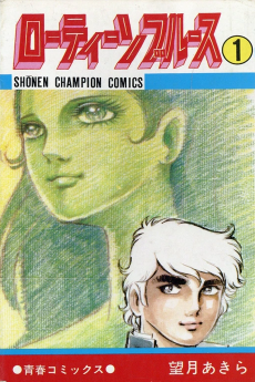 ローティーンブルース