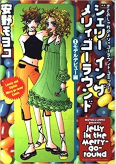 ジェリー イン ザ メリィゴーラウンド