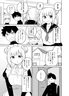 自分の家のメイドを彼女にしてみた話