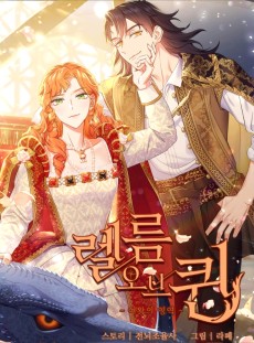 렐름 오브 퀸 -여왕의 영역-