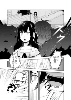 吸血鬼に血を吸われる女の子のなれの果て