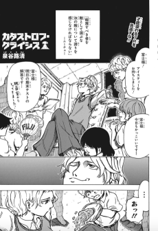 カタストロフ・クライシス