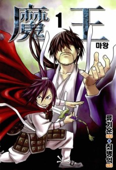 마왕