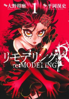 リモデリング:R