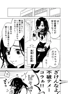 ぼっち女子の誤算の話