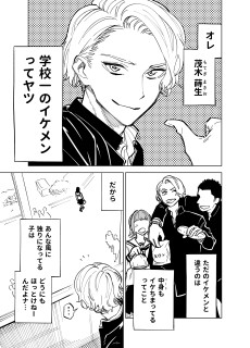 イケメンと孤高の虎