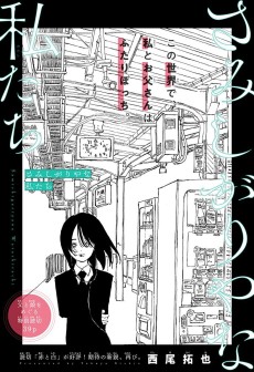 さみしがりやな私たち