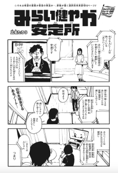 みらい健やか安定所