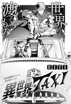 異世界TAXI