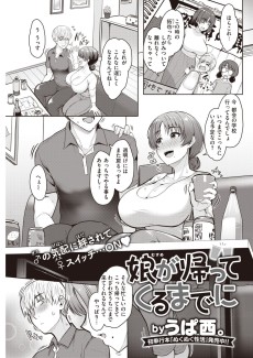 娘が帰ってくるまでに