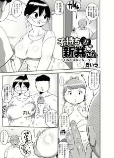 子持ち妻の新井さん 〜日帰り温泉に行こう〜