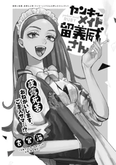 ヤンキーメイド留美威さん