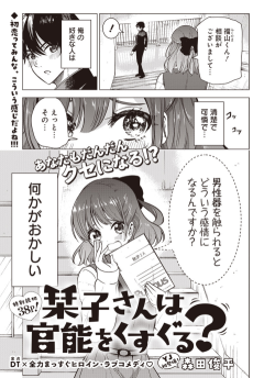 栞子さんは官能をくすぐる？