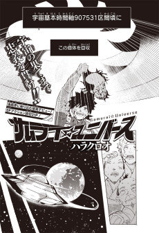 サムライ☆ユニバース