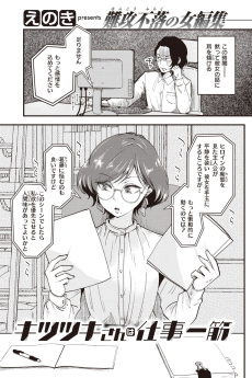 キツツキさんは仕事一筋