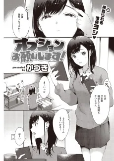 オプションお願いします！