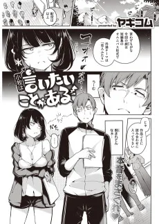 小牧は言いたいことがある