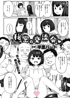 秘密の交流会♡