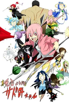 真･鬼畜ようじょサドみちゃん