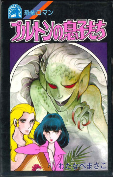 プルトンの息子たち