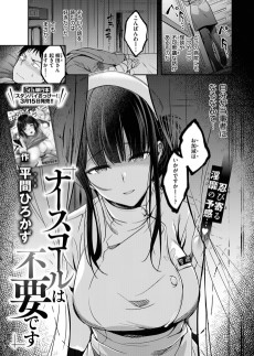 ナースコールは不要です