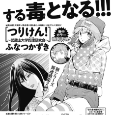 つりけん！〜武蔵山大学釣理研究会〜