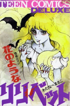 花のようなリリベット