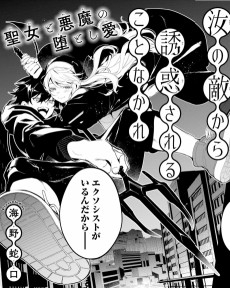 汝の敵から誘惑されることなかれ