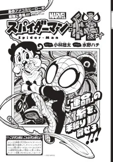 スパイダーマン：絆