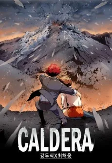 칼데라