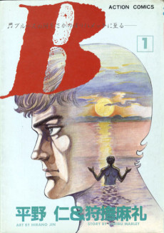 B ブルースの河をさかのぼりハメットに至る