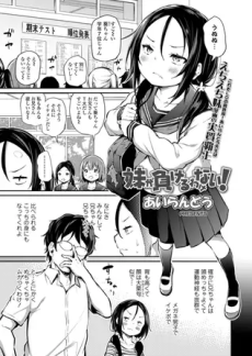 妹が負けるわけない!