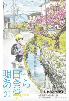 明日あきらの掌