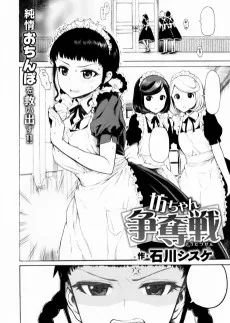 坊ちゃん争奪戦